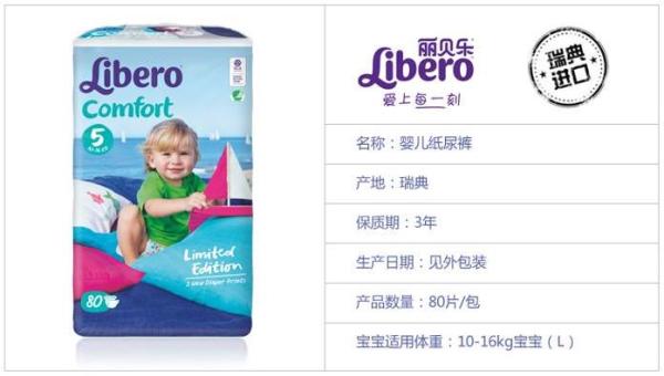 丽贝乐(Libero)帆船装婴儿纸尿裤